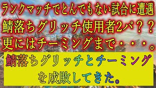 鯖落ちグリッチとチーミングに遭遇したのでわからせてきたwwランクマッチの現状。【Apex Legends】