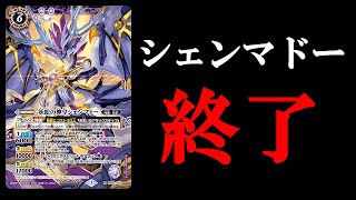 【バトスピ】妖蛇の神が逝った…