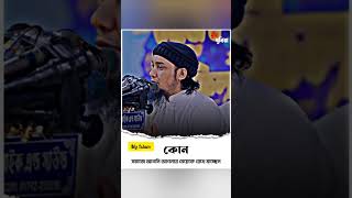 কোন সমাজে আপনি আপনার মেয়েকে রেখে যাচ্ছেন, 🎤 আবু তোহা মোহাম্মদ আদনান #myislam #deen #islam #muslim