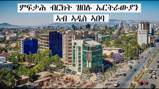 Mestyat Betna | ምፍታሕ ብርክት ዝበሉ ኤርትራውያን ኣብ ኣዲስ ኣበባ | መልእኽቲ ብርጌድ ንሓመዱ ንኡስ ጨንፈር ባየር ጀርመን