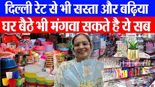 घरेलु सामान ​और GIFT ITEMS  वो भी आपके बजट में II A one General Store Hisar II Hisar wala II