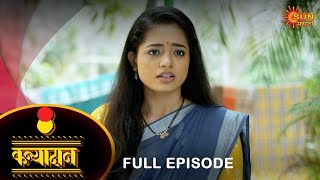 Kanyadan - Full Episode | 30 March 2022 | New Marathi Serial | Sun Marathi