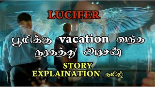 அரக்கனின் காதல் கதை| LUCIFER|NETFLIX SERIES|கதை விளக்கம்|கரிகாலன்.