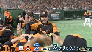 【ハイライト】6/20 丸4打点の活躍で巨人が交流戦5カード連続勝ち越し！【巨人対オリックス】