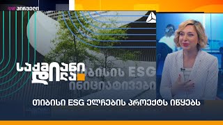 თიბისი ESG ელჩების პროექტს იწყებს