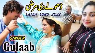 Dhole De Marzi || Singer Gulaab || Punjabi New Song || Chitta Chola || Gulab Singer Official || 2022