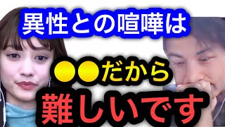 【ひろゆき×谷まりあ】彼氏彼女での喧嘩や夫婦喧嘩は●●です。