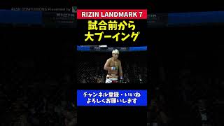 鈴木千裕 ケラモフ戦で大ブーイングを受けた瞬間【RIZIN LANDMARK7】