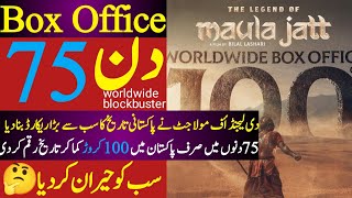 the legend of maula jatt 75 days box office collection | maula jatt 2 worldwide collection | xineppa