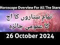 aaj ka jaiza 26-10-24 aaj ka din - horoscope in urdu - daily horoscope in urdu today - aj ka din