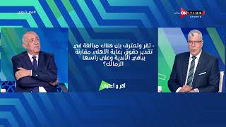 ملعب ONTime - إجابات قوية من الناقد الرياضي فتحي سند في فقرة أقر وأعترف مع أحمد شوبير