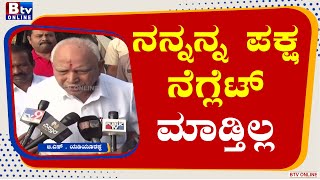 BS_YADIYURAPPA : ನನಗೆ ನನ್ನದೇ ಆದ ಶಕ್ತಿ ಇದೆ.. ನಾನು ಪಕ್ಷ ಕಟ್ಟಿ ಬೆಳೆಸಿದ್ದೇನೆ  -  ಬಿಎಸ್ .ಯಡಿಯೂರಪ್ಪ