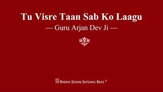 Tu Visre Taan Sab Ko Laagu - Guru Arjan Dev Ji - RSSB Shabad