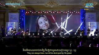 ដើរផ្លូវមួយ ជំនឿមួយ - ដំណើរឆ្ពោះទៅមុខ - មរតកដំណឹងល្អ១០០ឆ្នាំ