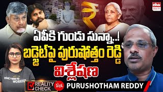 Analyst Purushotham Reddy on Union Budget 2025 |Nirmala Sitharaman | Chandrababu |EHA TV