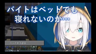 【にじさんじ】ベットで寝る事が許されないバイト戦士【アルス・アルマル】