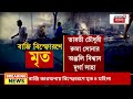 kalyani news বিস্ফোরণের পরই সপরিবারে গা ঢাকা পুলিশের জালে কল্যাণীর বাজি কারখানার মালিক