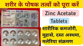 Zinc आपके लिए क्यों जरूरी है जाने पूरी जानकारी | Zincolife tablets Review