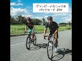 14 メカニックが自転車で走りに行きたい場所