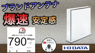 爆速と安定性　おすすめWi-Fiルーター　アイオーデータ　DAX3600QR　IODATE　【ゲーム・FXにおすすめ】