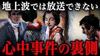 絶対に真似するな！江戸時代に流行った『心中事件』がヤバすぎた…