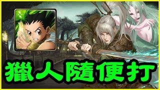 【神魔之塔】妄者的痴狂《獵人隨便打》【平民百姓攻略】