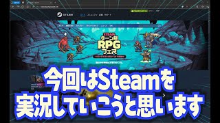 【前代未聞】Steamを実況しました。【#実況】