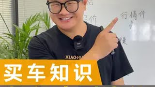 我做销售的时候，最怕客户这么套路我！ 汽车人共创计划 买车