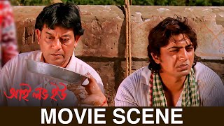 নুন আনতে পান্তা ফুরোয় | I Love You | Dev | Paayel | Jeet Gannguli | Movie Scene | SVF