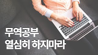 무역공부 열심히 할 필요 없는 3가지 이유