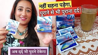 सभी प्रकार के दर्द से राहत पाने के लिए एक प्रभावी ओषधि है Orthorun Ayurvedic Powder Review \u0026 Benefit