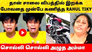 Instagram பிரபலம் Rahul Tiky தன்னை பற்றி முன்பே கணித்த விஷயம் கதறிய அம்மா! Today Latest News