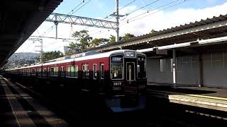 阪急神戸線 1000系 1017F 夙川発車