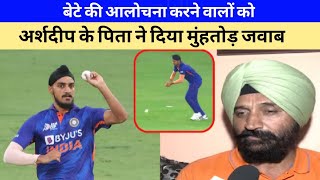 Arshdeep Singh's Father Reply To Haters • Arshdeep Singh Catch Drop • Ind vs Pak #arshdeepsingh