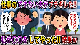 【2ch スカッと】夫「離婚したのはお互いの誤解が原因だった、やり直そう！」→私「勝手に言ってろw」【スレ・ゆっくり解説】