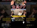 ↑今すぐ本動画を見る↑『ワークライフバランスか、仕事全振りか。その答えは…』パート17 shorts ビジネス お金 稼ぐ 副業＃ライフワークバランス＃マインド