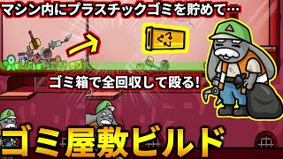 拾えるアイテム全部拾ってデッキ内をゴミ屋敷に→ゴミ箱で全回収して殴るビルドが爽快で楽しすぎた！(ダンジョンクロウラー)