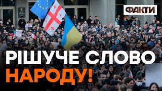 Грузини ВИГРАЛИ БІЙ, але це НЕ КІНЕЦЬ? Відповідь ОПОЗИЦІЇ