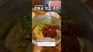 경복궁역 맛집 추천 (근데 이제 극악의 웨이팅을 곁들인...)