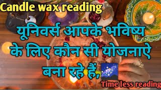 Candle wax reading यूनिवर्स आपके भविष्य के लिए कौन सी योजनाएँ बना रहे हैं by sarla 🧚‍♀️🕉️