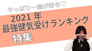 【商業BL】やっぱり一途が好き♥2021年最強健気受けランキング #ちるライブ