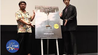 大島育宙がホラー映画「イノセンツ」のトークショーに出席「怖さの純度がすごく高い」