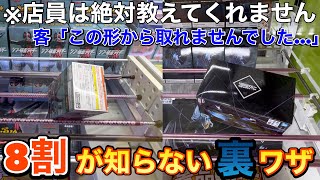 【UFOキャッチャー】驚愕！！8割が知らない取れない形からの取り方？！ 店員は絶対教えてくれない取り方を徹底解説！！ (クレーンゲーム、ワンピース、鬼滅の刃、幽遊白書、仮面ライダー、転スラ、ヒロアカ)