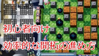 初心者向け　効率的な開拓の進め方【スーパーボンバーマンRオンライン攻略】ゆっくり解説