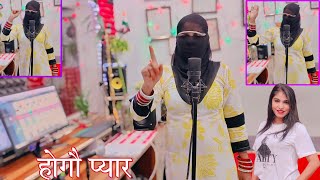 प्यार होगो डलेवर सु-DANCER Pooja Alwar -NEW MEWAT VIDEO SONG 2024 4K सरजीदा का सेक्सी मसाला