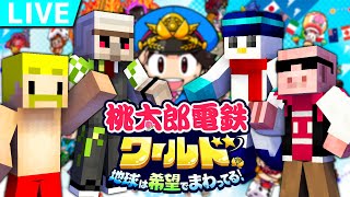 【桃鉄ワールド】ドズル社メンバーで特別マップ！！！【おらふくん視点】