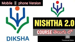 ఈజీ గా  మీరు పూర్తి చేయొచ్చుNishtha 2.0 course in Diksha mobile app Telugu | నిష్ఠా 2.0 తెలుగు