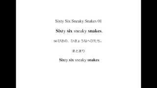 英語よみきかせリズミクス Sixty Six Sneaky Snakes 01