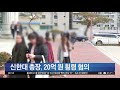 교비로 펜션 구매 …신한대 총장 20억 횡령 혐의로 기소