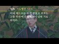 효성교회 주일오전예배 설교영상 2018.03.25